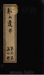船山遗书  37册（1931 PDF版）