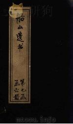 船山遗书  46册（1931 PDF版）
