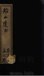 船山遗书  72册（1931 PDF版）