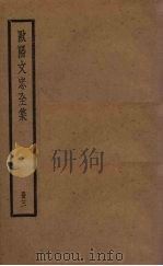 欧阳文忠全集  3册（ PDF版）