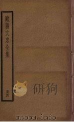 欧阳文忠全集  4册（ PDF版）