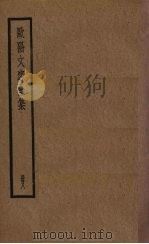 欧阳文忠全集  8册（ PDF版）