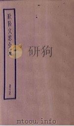 欧阳文忠全集  15册（ PDF版）