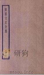 欧阳文忠全集  18册（ PDF版）