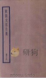 欧阳文忠全集  19册（ PDF版）