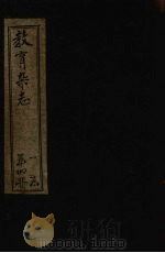 教育杂志  第二年  第5期（ PDF版）