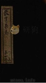 教育杂志  第二年  第7期（ PDF版）