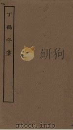 丁鹤年集（1923 PDF版）