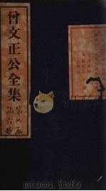 曾文正公奏稿  卷6   1876  PDF电子版封面     