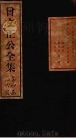 曾文正公奏稿  卷22（1876 PDF版）