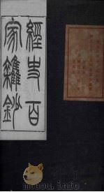 经史百家杂钞  卷4-5（1876 PDF版）