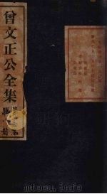 曾文正公批牍 卷2 1876 PDF电子版封面