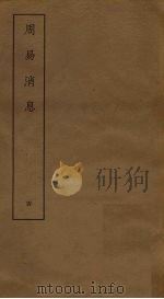 周易消息  4（ PDF版）