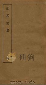 周易消息  5（ PDF版）