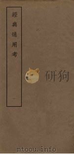 经典通用考  1（ PDF版）