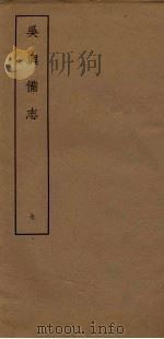 吴兴备志  7（ PDF版）