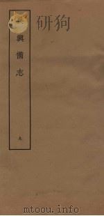吴兴备志  9（ PDF版）