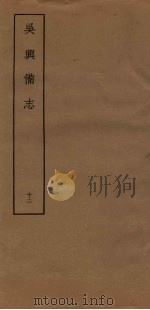 吴兴备志  12（ PDF版）
