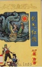 剑气红颜  下（1998 PDF版）