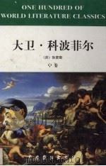 风尘谱  上（1999 PDF版）