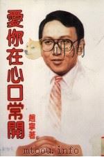 爱你在心口常开（1987 PDF版）