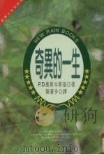 奇异的一生（1996 PDF版）