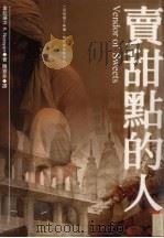 卖甜点的人（1999 PDF版）