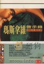 玛斯拿维启示录（1995 PDF版）