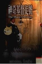神奇基督徒号（1998 PDF版）