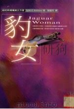 豹女（1998 PDF版）