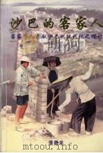 连城客家情  第4辑（1998 PDF版）