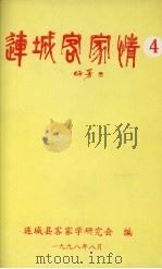 沙巴的客家人  客家华人贡献沙巴州现代化之探讨（ PDF版）