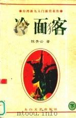 冷面客  下（ PDF版）