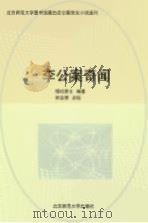 李公案奇闻（1993 PDF版）