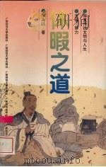 休暇之道 1996 PDF电子版封面 7563323252 张海鸥著