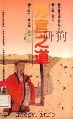 为官之道（1996 PDF版）
