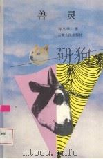 兽灵（1992 PDF版）