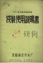 MГГ系列贫油断路器  安装使用说明书（ PDF版）