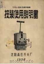 ЛРБА型手力操作机构安装使用说明书（ PDF版）