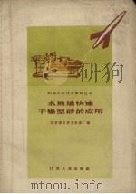 水玻璃快速干燥型砂的应用（1958 PDF版）