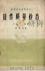 铸件质量检查（1961 PDF版）