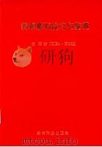 翡翠赌石技巧与鉴赏（1993 PDF版）