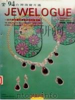 台湾珠宝年鉴  1994（ PDF版）