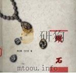 钻石（1996 PDF版）