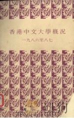 香港中文大学概况（ PDF版）