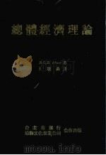 总体经济理论（1981 PDF版）
