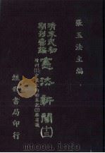 宪法新闻  13（1986 PDF版）