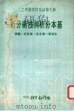基本分析与技术分析 1979 PDF电子版封面 朱富春,杨永钦,叶景成编