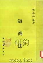 海商法（1985 PDF版）