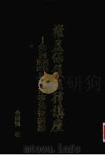 权益保护法律讲座 如何预防解决民商家事法律纠纷 1980 PDF电子版封面 余瑞龙著